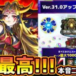 【動画まとめ】【12周年モンストニュース】※今年は近年稀に見る超神回！！！イザナミ獣神化・クエストのプレイ方式変更・書庫オーブ1000個リセット・フレンド使用キャラ5属性設定・特級EL神殿実装などの感想を本音で語る