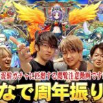 【動画まとめ】【モンスト最高】『今年も感動をありがとう！！』12周年の大トリは全ユーザー待望の『天使シリーズ第2世代』5体獣神化改！大泥酔したみんなと一緒にモンフリで発表されたキャラを語る！※閲覧注意※【しろ】