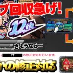 【動画まとめ】【モンスト】※これはまさか12周年であれが来るのか！？物語シリーズコラボ開催直前のVer,30.1アップデート総まとめ！