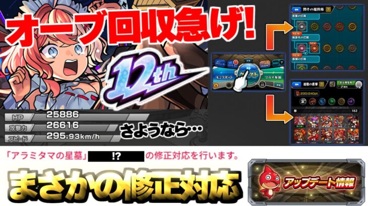 【動画まとめ】【モンスト】※これはまさか12周年であれが来るのか！？物語シリーズコラボ開催直前のVer,30.1アップデート総まとめ！