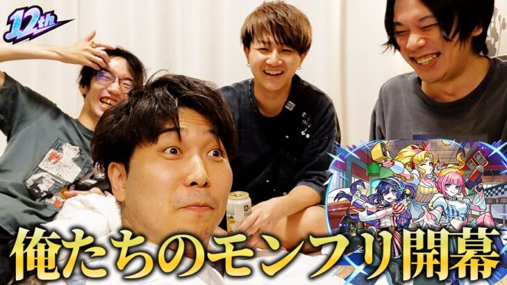 【動画まとめ】【モンスト】ついに12周年！今年も俺たちのモンフリ開幕！深夜テンションで引き散らかしたらまさかの結果にww 新限定『アンドロイドダイナー』狙いでガチャる！【しろ×ぺんぺん×宮坊×けーどら】