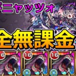 【動画まとめ】【超究極　ドラギニャッツォ】完全無課金で挑む！【ゆっくり実況】モンストやりこみ解説#138