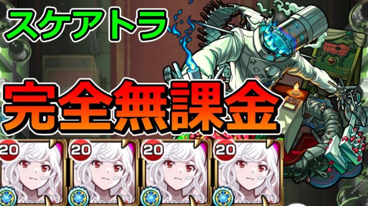 【動画まとめ】【轟絶　スケアトラ】千石撫子艦隊でクリアする！【ゆっくり実況】モンストやりこみ解説#139