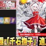 【動画まとめ】【モンスト】1発目の超究極にしては結構難しい！適正キャラのパワーが全体的にかなり高いので頑張ってクリア目指そう！超究極『千石撫子』適正Tierランキングを紹介！【物語シリーズコラボ】【しろ】