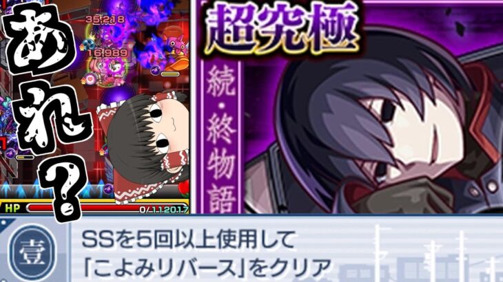 【動画まとめ】【モンスト】もう「はは」1人いればなんとかなるんじゃないかクエスト【ゆっくり実況】コラボガチャ縛りpart347