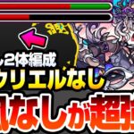 【動画まとめ】【モンスト】自陣ウリエルなし『超究極 ドラギニャッツォ』反風なしのアイツが超強い！反風なし2体編成でも難易度激変！簡単クリアで獣神化の運極をゲットしよう！【へっぽこストライカー】