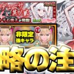 【動画まとめ】【モンスト】※事故注意！あのキャラがマジで強すぎた…《物語シリーズコラボ第2弾超究極：千石撫子》なでこメドゥーサ 其ノ貳 攻略