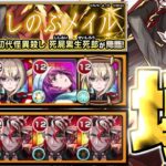 【動画まとめ】【モンスト】※もうめちゃくちゃだよ…あのキャラがマジで強すぎた！《物語シリーズコラボ第2弾超究極：死屍累生死郎》しのぶメイル 攻略
