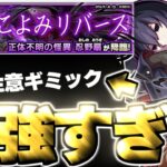 【動画まとめ】【モンスト】※特殊ギミックへの対応に注意！あのキャラがマジで強すぎた…《物語シリーズコラボ第2弾超究極：忍野扇》こよみリバース 攻略