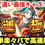 【動画まとめ】【モンスト】火力で破壊！『斧乃木余接』を2パターンのガチパで速攻運極！【物語シリーズコラボ】