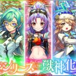 【モンスト動画】【獣神化・改】天使シリーズ第2世代 SPECIAL MOVIE 【モンスト公式】