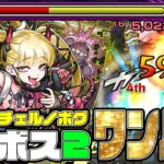 【動画まとめ】超究極傑チェルノボグ、ボス2ワンパン出来るのかよ…【モンスト】【ぎこちゃん】【モンスターストライク】