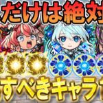 【動画まとめ】新規/復帰勢の方必見！絶対に厳選すべきキャラとおすすめのわくわくの実を単体～艦隊で細かく紹介！《2025年10月版》【モンスト/しゅんぴぃ】