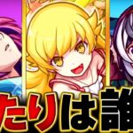 【動画まとめ】【モンスト】物語コラボ第2弾開催！当たりキャラランキングBEST3【事前評価】　#モンスト　#モンストニュース
