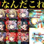 【動画まとめ】【モンスト】黎絶2種完全崩壊＆天魔の孤城でも怪物友情が超無双!!新限定『エリス』を友撃EL厳選して黎絶ロヴァー＆コディエゴス/試練の間3で使ってみたら強すぎた!!【激獣神祭】