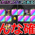 【動画まとめ】【モンスト】「ガチャ」《どんな確率》※運営さん俺の声聞いてる…?これはやばすぎる!!こんなことあるのかよ!!3週目引いてみた結果【ガチャ】