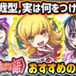 【動画まとめ】【物語シリーズコラボ】※超戦型解放は？おすすめの実はどれ？厳選したいけど迷っている方へ『所持数別』におすすめの実を紹介！物語シリーズコラボ《全3体》忍野忍・戦場ヶ原ひたぎ・羽川翼【けーどら】