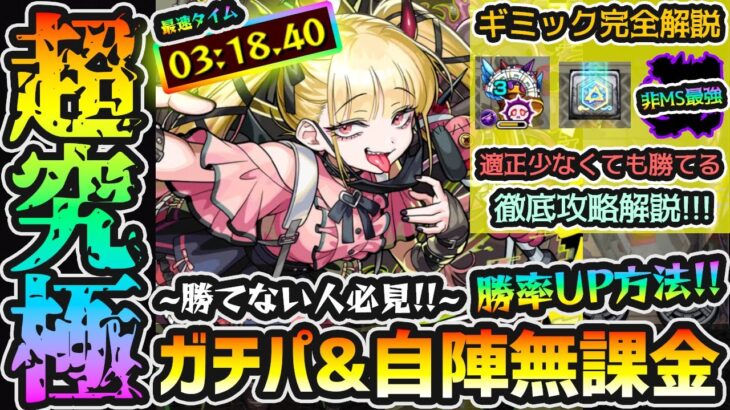 【動画まとめ】【超究極チェルノボグ】※勝てない人必見！最速3分台で周回も可能、適正少なくても勝てる良クエスト登場！ガチパ&自陣無課金パで《ギミック仕様/立ち回り/ダメージの出し方》を攻略解説【けーどら】