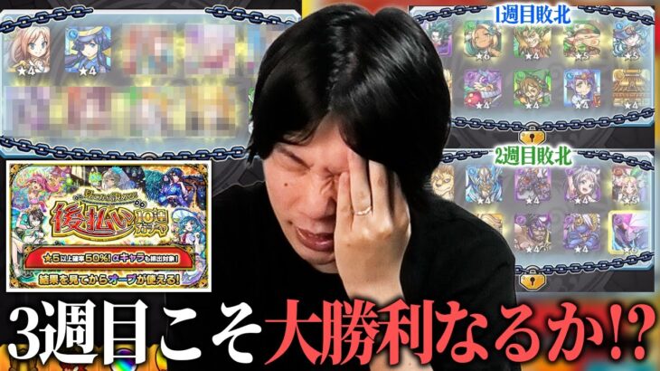 【動画まとめ】【モンスト】後払いガチャで得たものが何もないしろ、3週目でついに神引き大勝利なるか！？ ★5以上確率50％＆αキャラ対象『見てから決める！後払い10連ガチャ』欲望丸出しで挑んだ結果！【しろ】