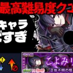 【動画まとめ】【モンスト】※ギミック判明！第3超究極なのにあのキャラ使えるってマジかよ…《物語シリーズコラボ第2弾超究極：忍野扇》こよみリバース 攻略に備えよ！