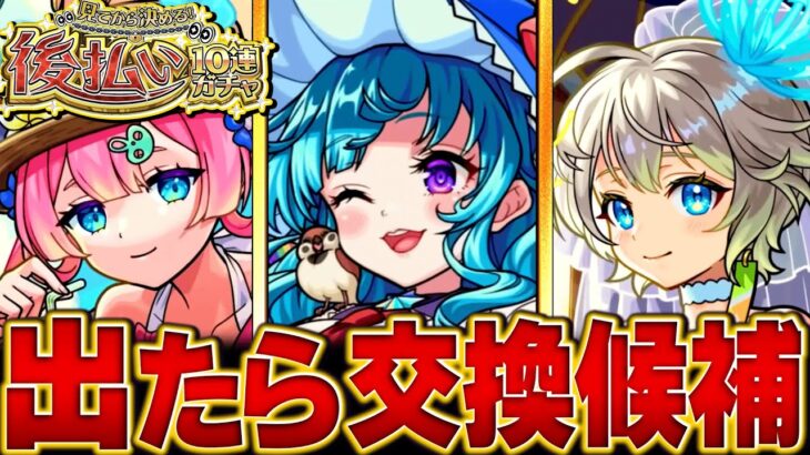 【動画まとめ】【モンスト】後払いガチャ3週目！当たりαキャラBEST15　#モンスト #モンストニュース