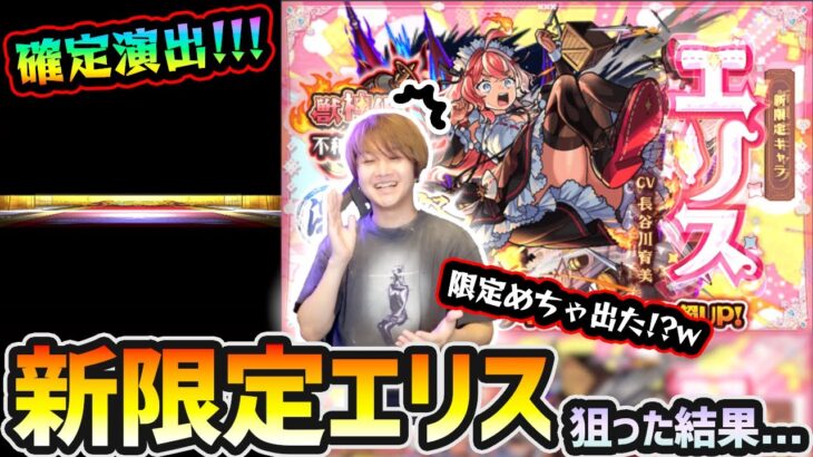 【動画まとめ】【激獣神祭ガチャ】※めちゃ限定出るやん！4垢で書庫オーブ回収ガチ勢なので絶対欲しい！！しかも今年は書庫リセットが怪しいぞ…！新限定『エリス』狙いで激獣神祭引いた結果…【けーどら】