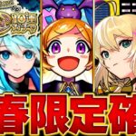 【動画まとめ】【モンスト】後払いガチャ4週目！当たり新春限定キャラBEST13　#モンスト　#モンストニュース