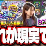 【動画まとめ】【要注意!!】「★5以上ぜーんぶ限定ガチャ」をオーブ150個＆4900円の購入分の計60連分回した検証結果が…【モンスト】