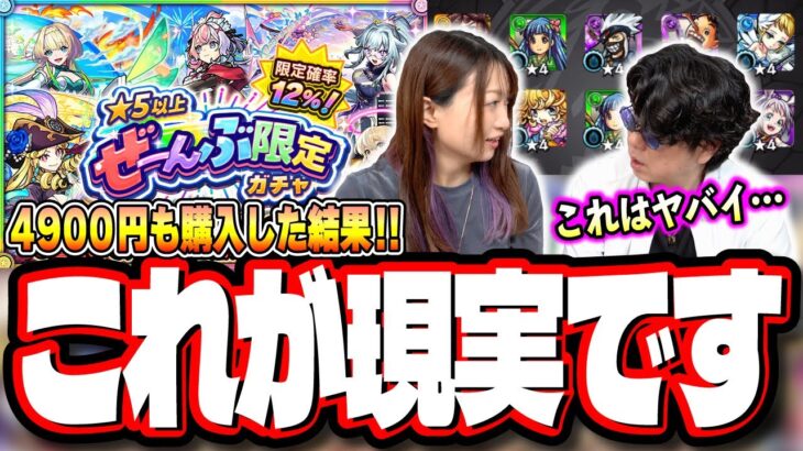 【動画まとめ】【要注意!!】「★5以上ぜーんぶ限定ガチャ」をオーブ150個＆4900円の購入分の計60連分回した検証結果が…【モンスト】