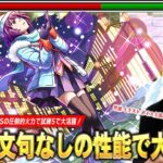 【動画まとめ】【モンスト】「推しが強くて大満足！」圧倒的殴り火力で天魔試練5で大活躍！キラー×弱点露出＆弱点特効SSでボス削りも雑魚処理もかなり楽に！『戦場ヶ原ひたぎ』使ってみた！【物語シリーズコラボ】【しろ】