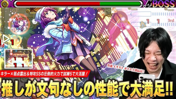 【動画まとめ】【モンスト】「推しが強くて大満足！」圧倒的殴り火力で天魔試練5で大活躍！キラー×弱点露出＆弱点特効SSでボス削りも雑魚処理もかなり楽に！『戦場ヶ原ひたぎ』使ってみた！【物語シリーズコラボ】【しろ】