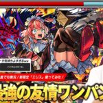 【動画まとめ】【モンスト】新たな友情ワンパン爆誕！最大7.5倍の超強シャイニングピラーが気持ちよすぎるww 書庫オーブ回収＆神殿周回、天魔試練3など高難易度でも無双！『エリス(不和の女神)』使ってみた！【しろ】