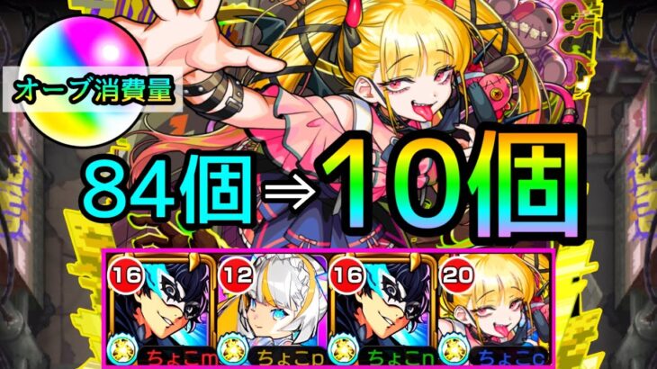 【動画まとめ】【※必見※オーブ74個節約?!】革命!!!しかも簡単!!! 超究極傑｢チェルノボグ｣マギア編成の解説【モンスト/ちょこ】
