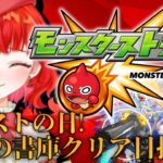 【動画まとめ】【#モンスト】7日目のモンスト！〜初のモンストの日！追憶の書庫で轟絶やる〜【新人Vtuber/とまこ】#vtuber