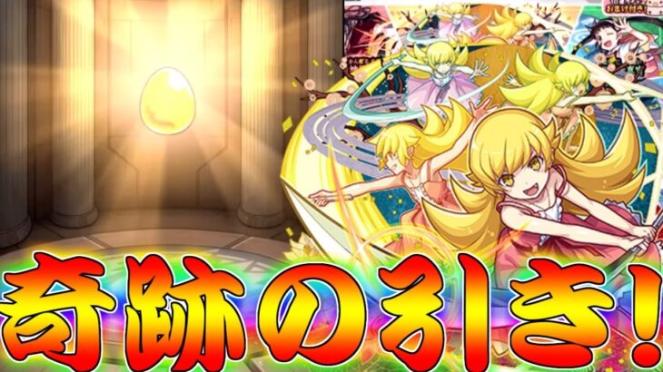 【動画まとめ】【モンスト】 8年ぶりの化物語コラボ来たぁぁぁぁぁぁ！コラボガチャ回した結果！！