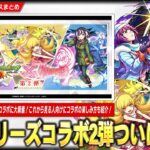 【動画まとめ】【モンスト】あれから8年…『物語シリーズ』コラボ第2弾ついに開催！《戦場ヶ原ひたぎ/忍野忍/羽川翼》ガチャで登場！後払い10連ガチャ最後は『新春超獣限定キャラクター』1体確定で排出！【しろ】