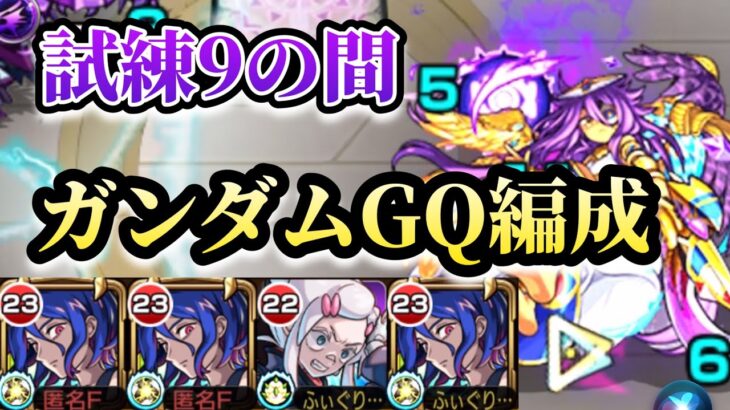 【動画まとめ】【天魔の孤城】試練9の間を完全無課金＆貫通艦隊で攻略！【モンスト】