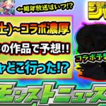 【動画まとめ】【今週の予想&小ネタ集】※今回はあの新規作品でコラボ予想！！9/13(土)~コラボ開催が濃厚に！昨年は『シャンフロ→ガンダム第2弾』と2連続コラボだったが今年もそうなる？プレイバックガチャ開催はいつ？