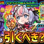 【動画まとめ】【モンストニュース(9/4)】※激獣神祭に新限定『エリス』追加！バイタルキラーEL『超強シャイニングピラー』友情ワンパンお化け&黎絶2種も最適だが引くべき？超究極『ドラギニャッツォ』運極＆獣神化で登場