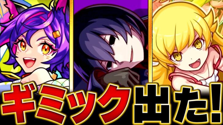【動画まとめ】【モンスト】超究極「忍野扇」適正キャラ予想BEST10 #モンスト #モンストニュース