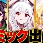 【動画まとめ】【モンスト】超究極「千石撫子」適正キャラ予想BEST10　#モンスト