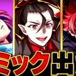 【動画まとめ】【モンスト】超究極「死屍累生死郎」適正キャラ予想BEST11 #モンスト #モンストニュース