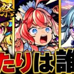【動画まとめ】【モンスト】エリス登場！激獣神祭当たりキャラランキングBEST13　#モンスト #モンストニュース
