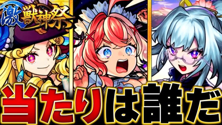 【動画まとめ】【モンスト】エリス登場！激獣神祭当たりキャラランキングBEST13　#モンスト #モンストニュース
