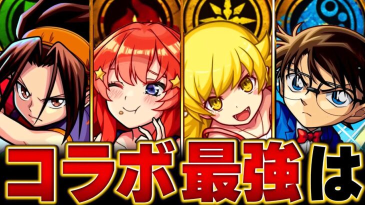 【動画まとめ】【モンスト】物語参戦！コラボ最強キャラBEST15【高難易度重視】　#モンスト