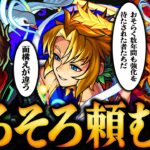 【動画まとめ】【モンスト】早急に救われて欲しい限定キャラBEST6 #モンスト