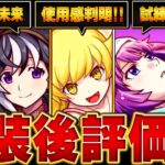 【動画まとめ】【モンスト】物語コラボ実装後評価＆当たりキャラBEST6【確定版】　#モンスト