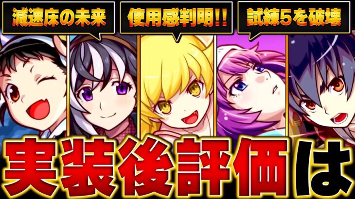 【動画まとめ】【モンスト】物語コラボ実装後評価＆当たりキャラBEST6【確定版】　#モンスト