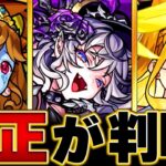 【動画まとめ】【モンスト】超究極「ドラギニャッツォ」適正キャラBEST7　#モンスト #モンストニュース