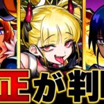 【動画まとめ】【モンスト】超究極・傑「チェルノボグ」適正キャラBEST7 #モンスト #モンストニュース